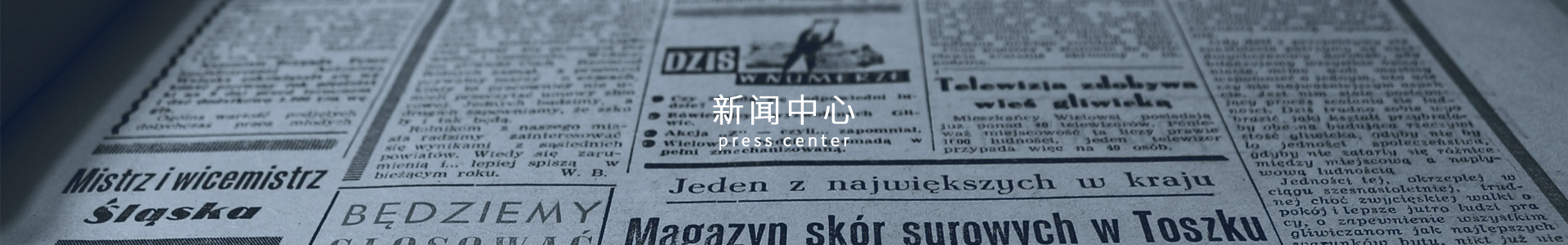 新聞中心